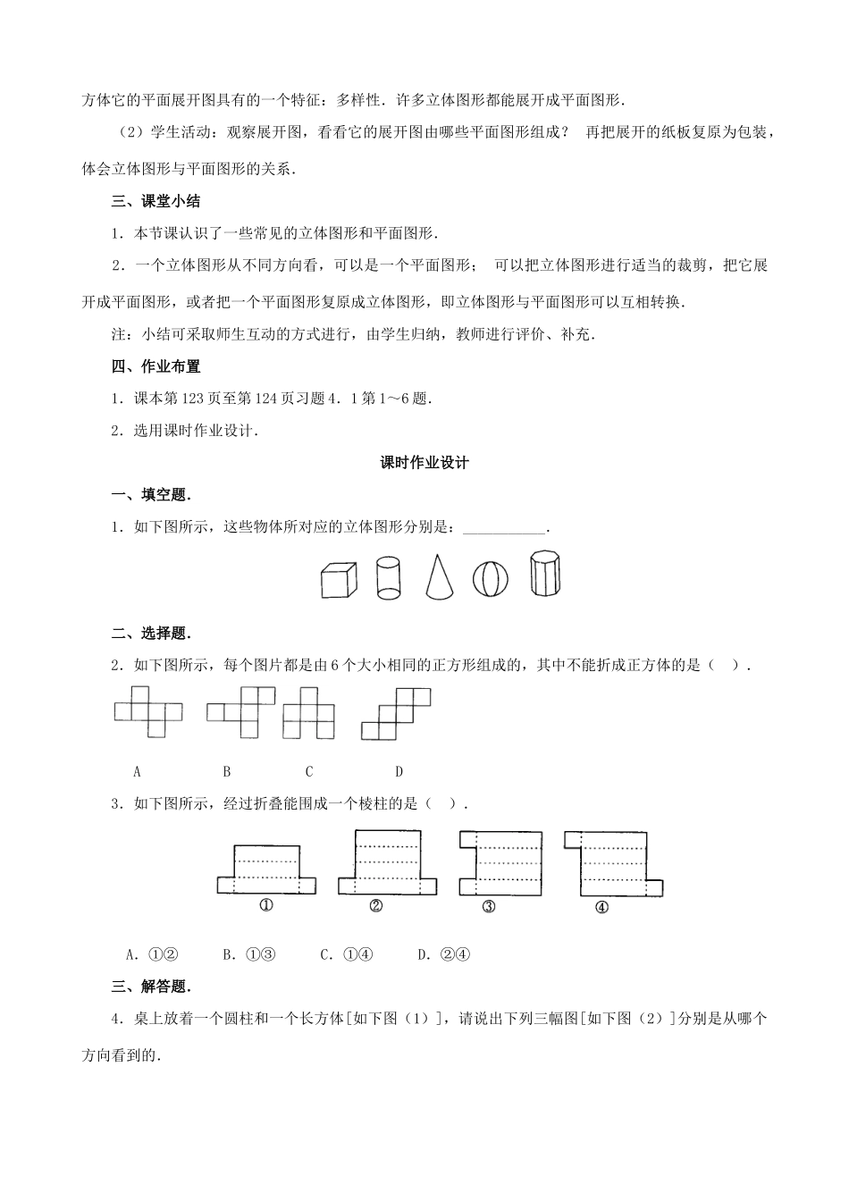 七年级数学上册 4.1 多姿多彩的图形教案 人教新课标版_第3页