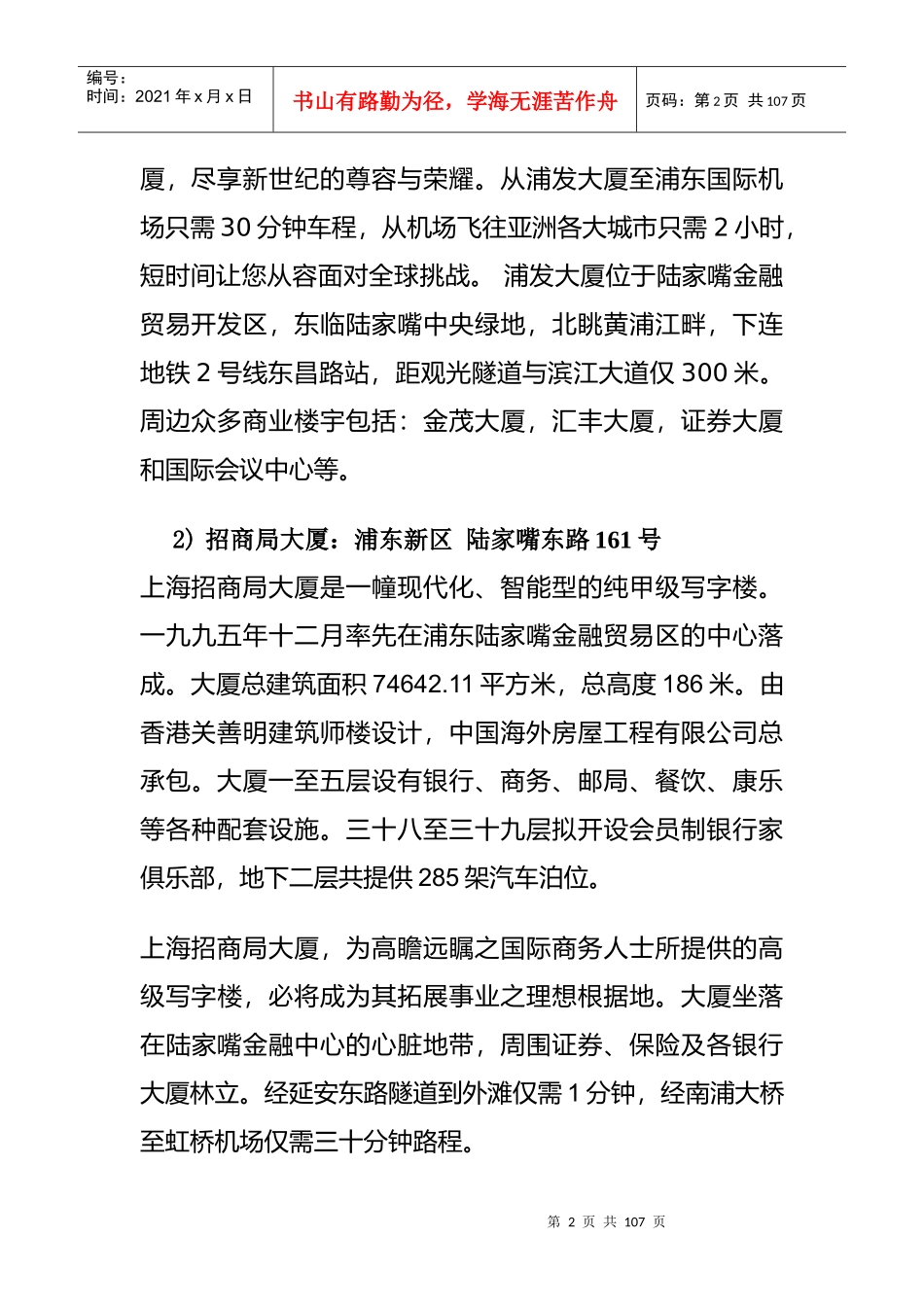 上海商用物业管理调研报告_第2页