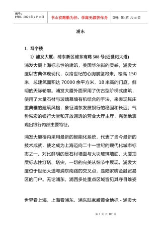 上海商用物业管理调研报告