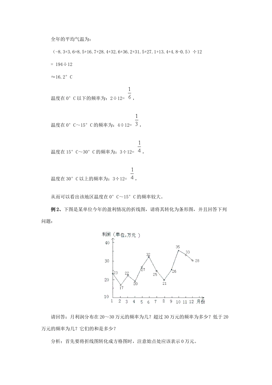 七年级数学下册：10.3数据的表示教案（北京课改版）_第2页
