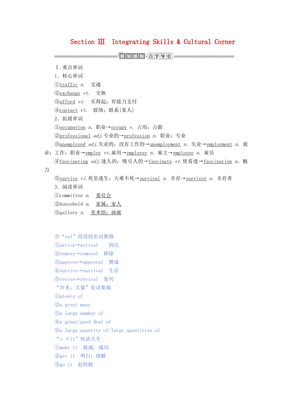 高中英语 Module 4 A Social Survey——My Neighbourhood Section Ⅲ Integrating Skills  Cultural Corner教案（含解析）外研版必修1-外研版高一必修1英语教案_第1页