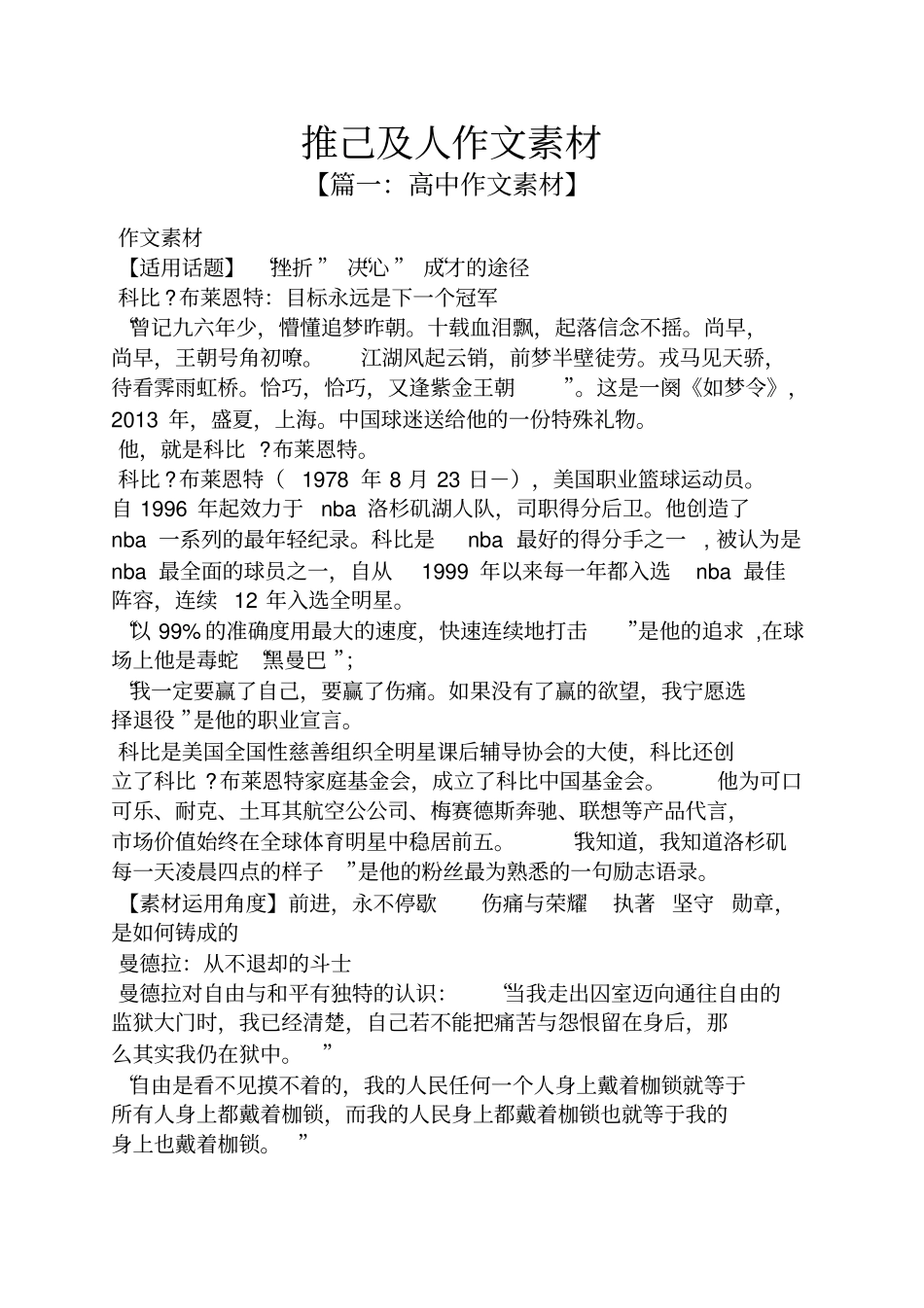 作文范文之推己及人作文素材_第1页