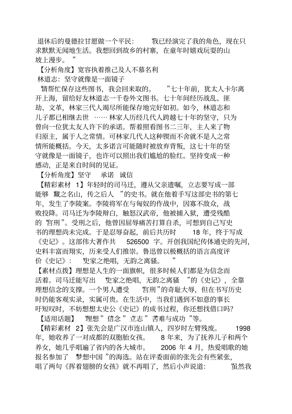 作文范文之推己及人作文素材_第2页