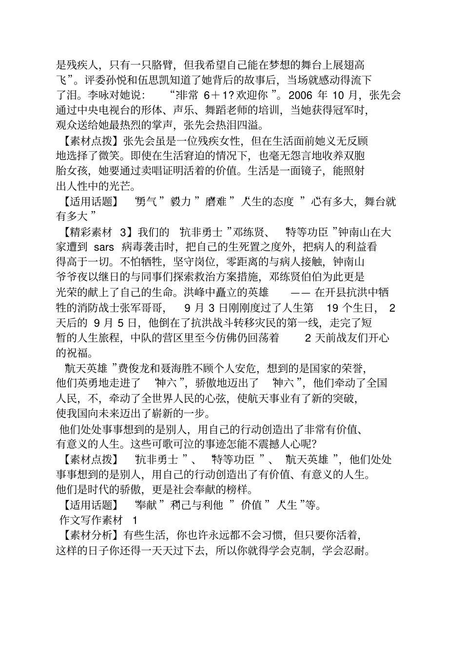 作文范文之推己及人作文素材_第3页