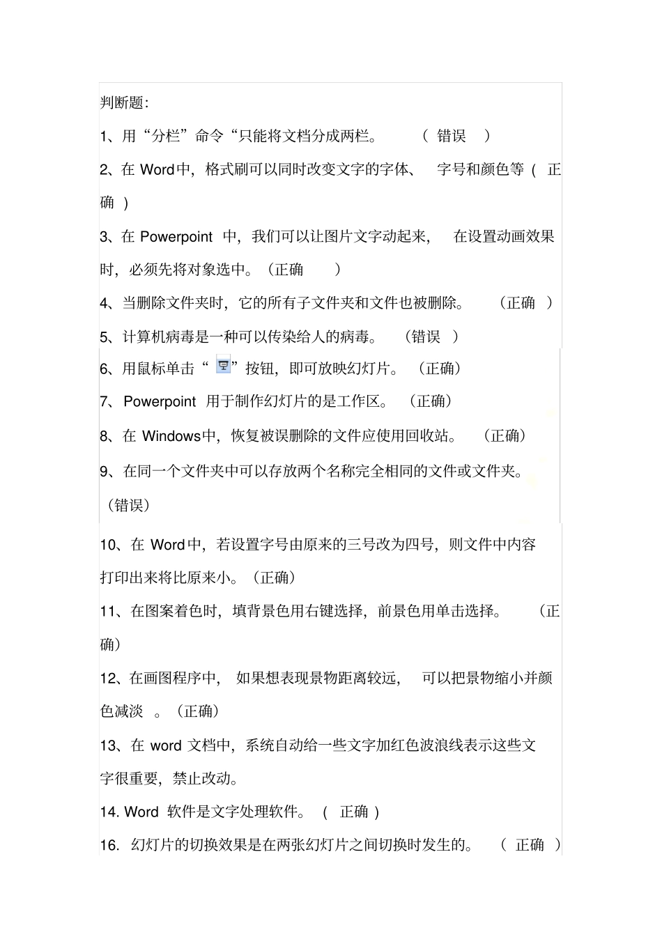 信息技术判断题_第2页