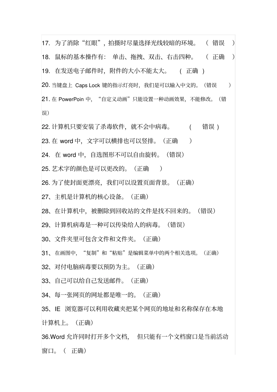 信息技术判断题_第3页