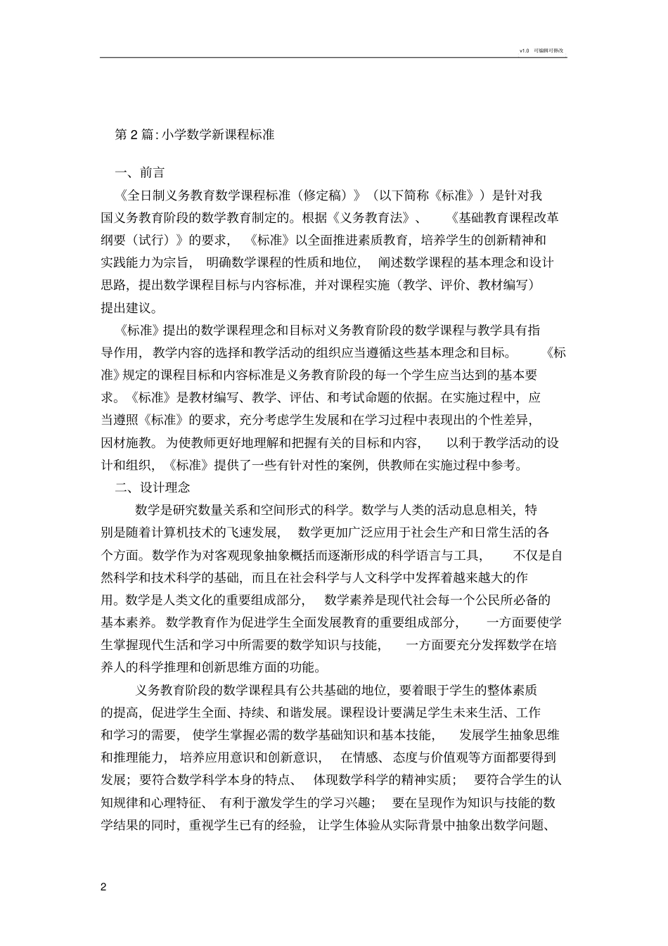 小学数学新课程标准基本理念_第2页
