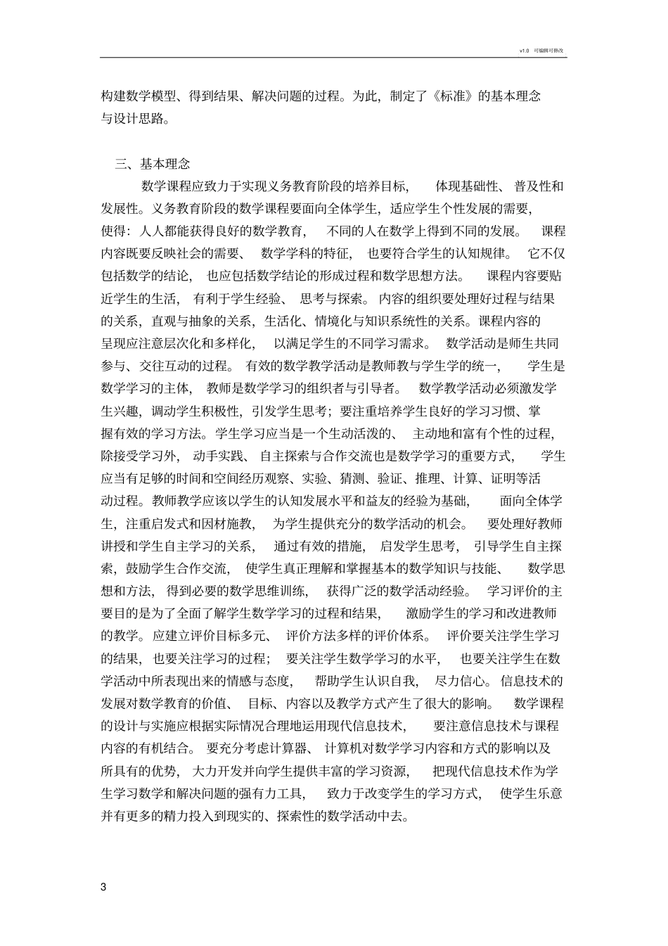 小学数学新课程标准基本理念_第3页