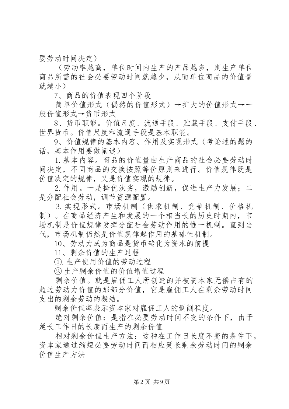 学习马克思主义政治经济学之感想_第2页