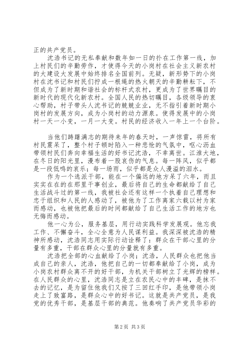 思想汇报第一书记观后感_第2页