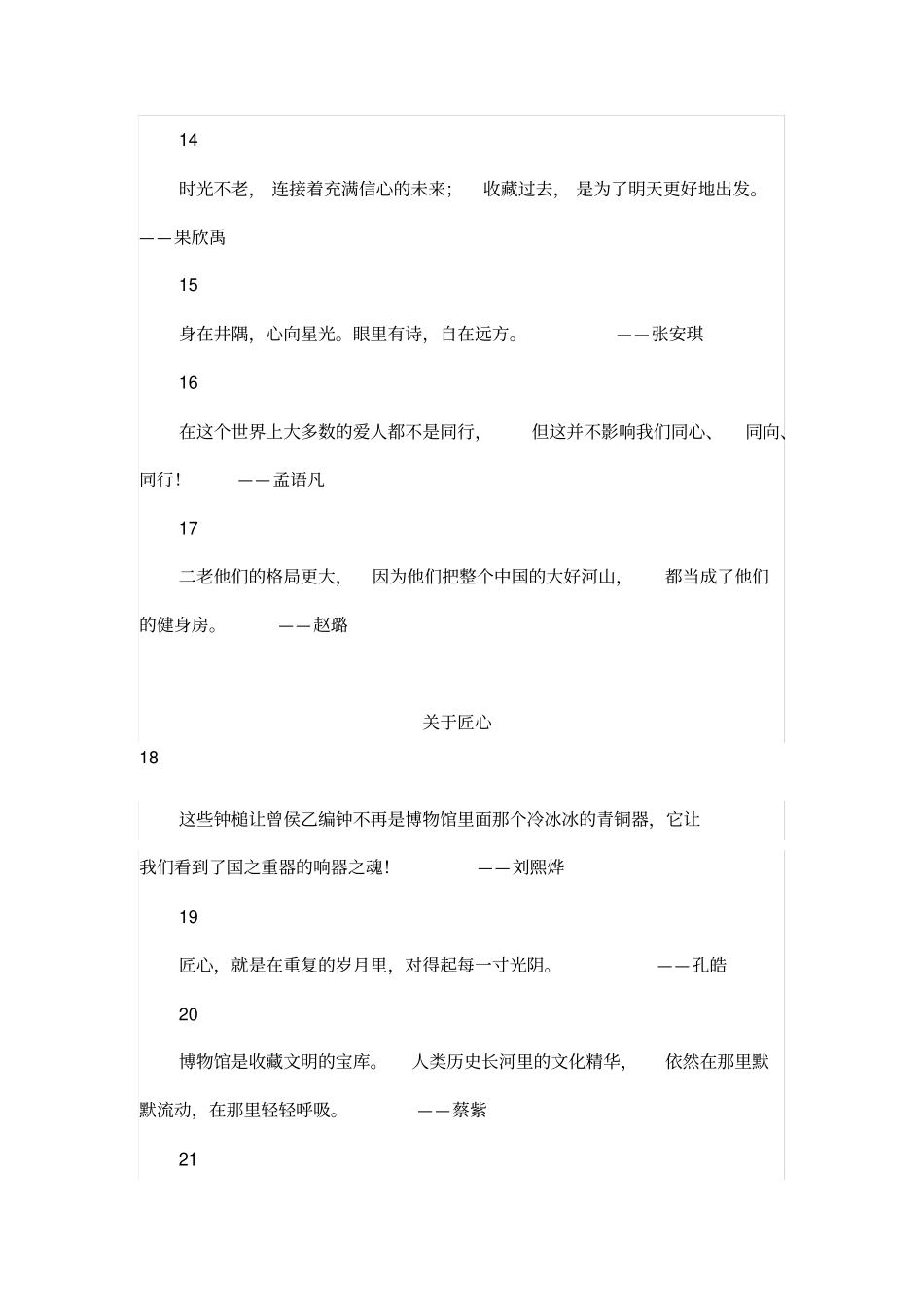 主持人总决赛合集_第3页