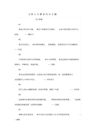 主持人总决赛合集