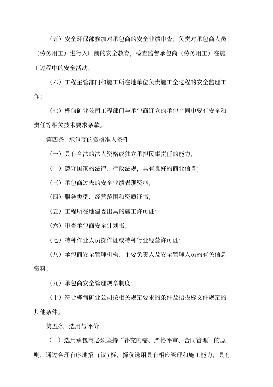 外协单位安全管理规定_第2页