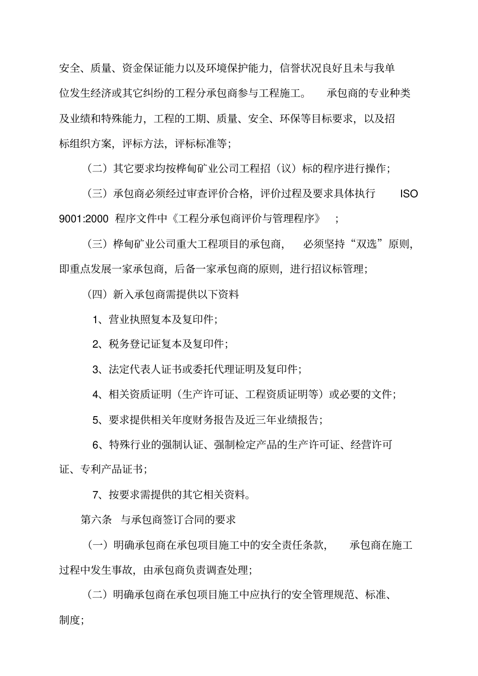 外协单位安全管理规定_第3页