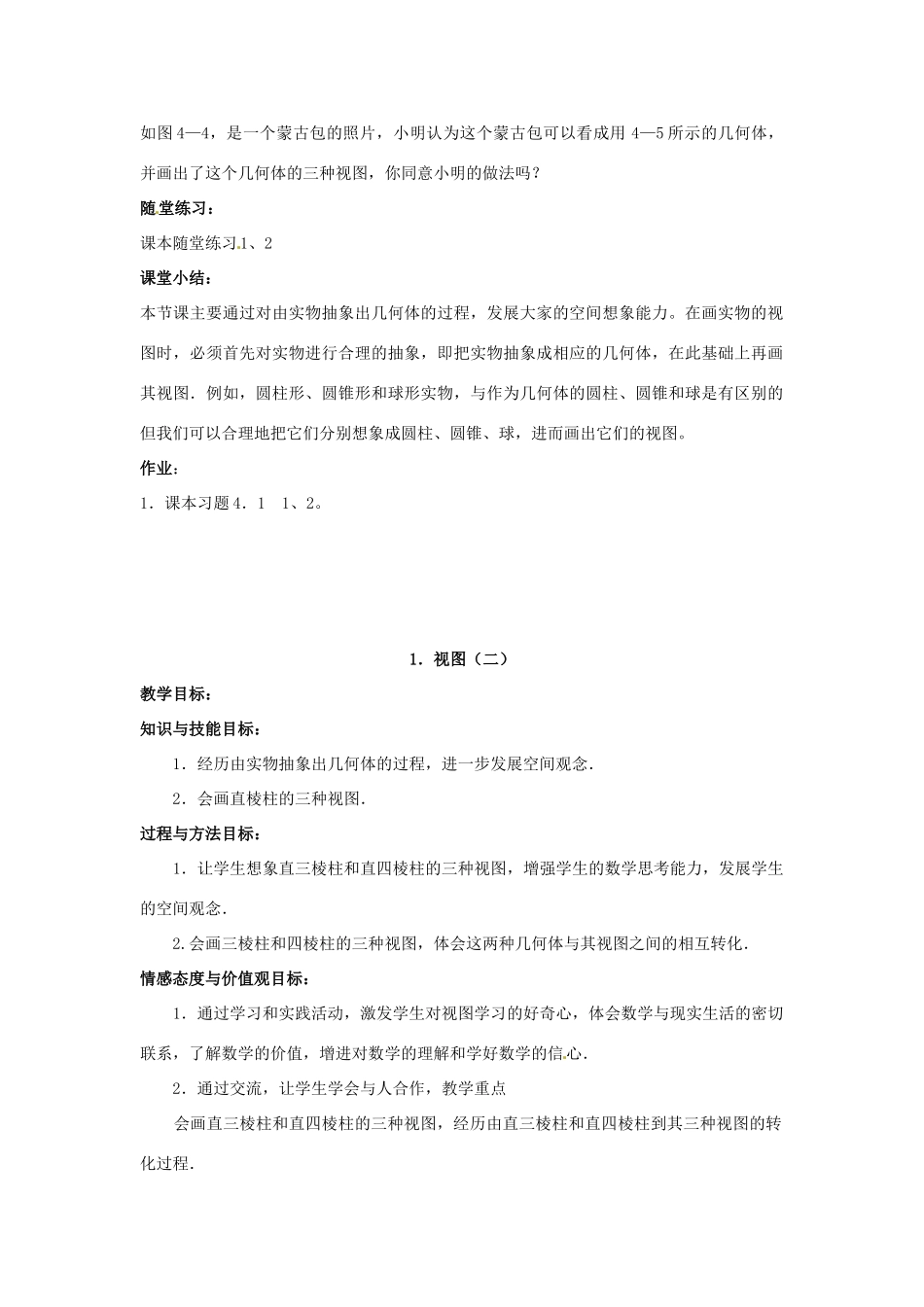 九年级数学上册《4.1 视图》教案 北师大版-北师大版初中九年级上册数学教案_第2页