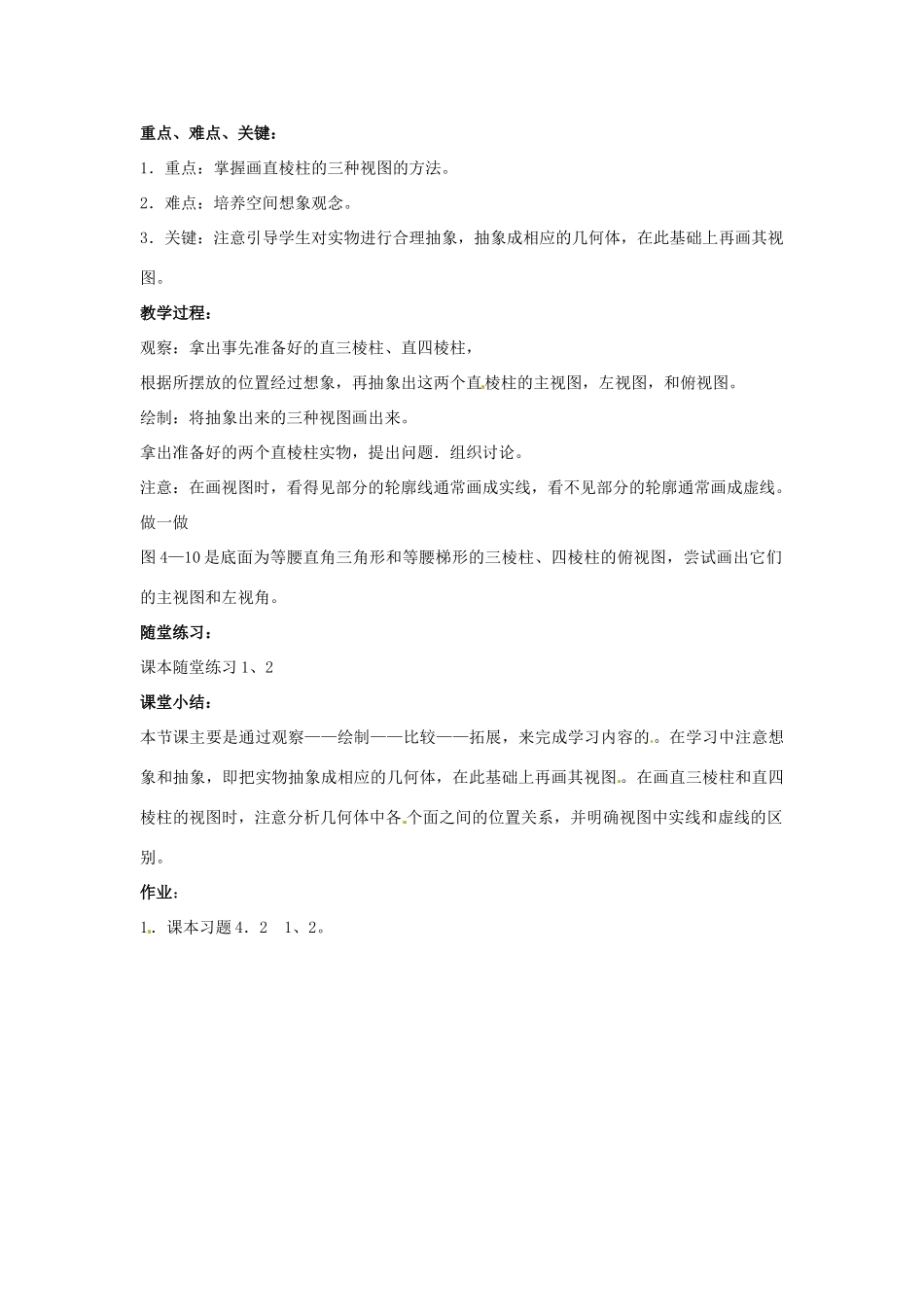 九年级数学上册《4.1 视图》教案 北师大版-北师大版初中九年级上册数学教案_第3页