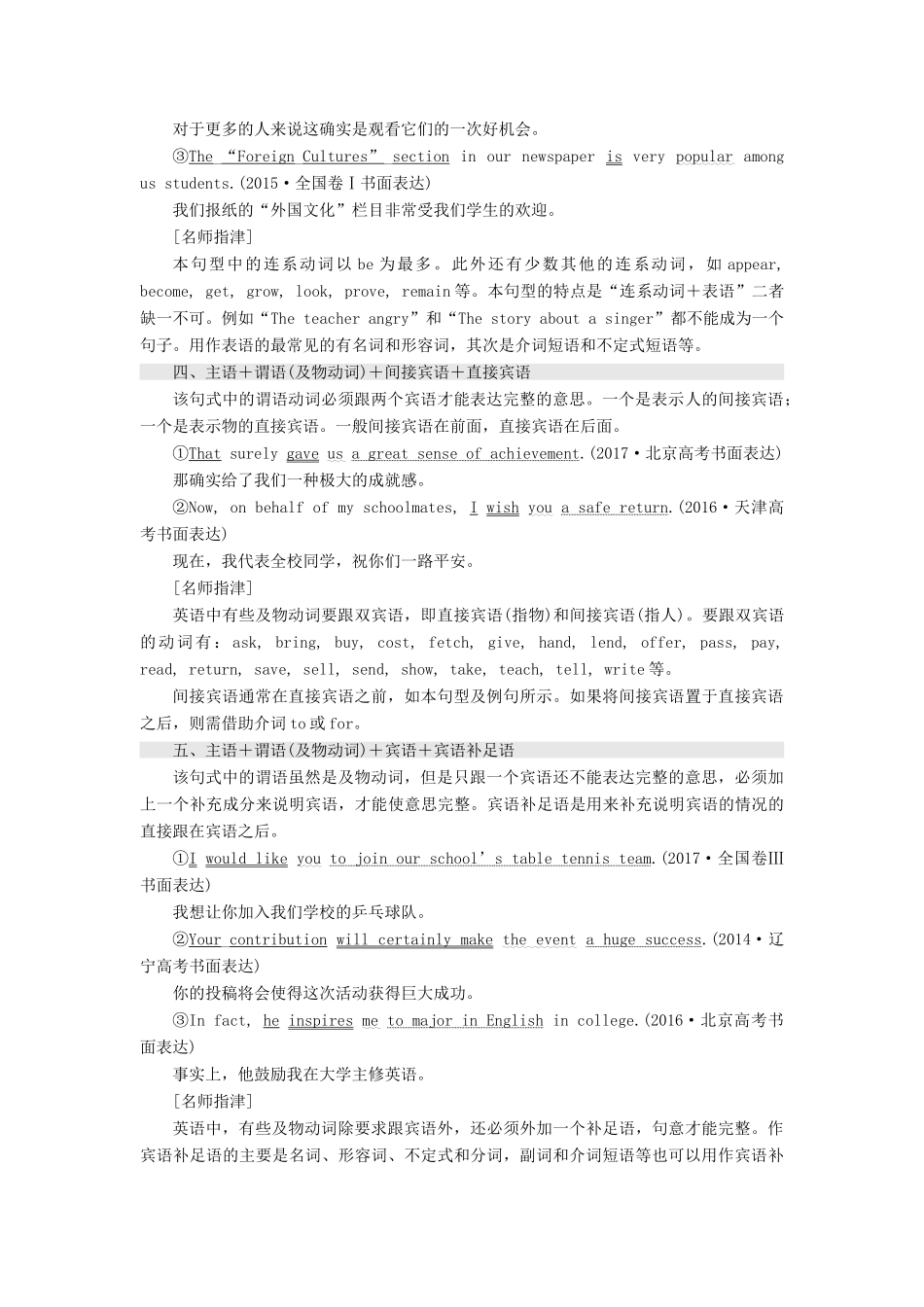 高考英语大一轮复习 步骤化写作增分 第二步 过句子关 第一讲 句子如何写对讲义-人教版高三全册英语教案_第2页