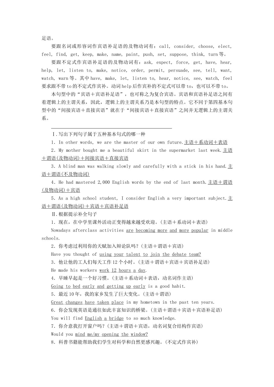 高考英语大一轮复习 步骤化写作增分 第二步 过句子关 第一讲 句子如何写对讲义-人教版高三全册英语教案_第3页