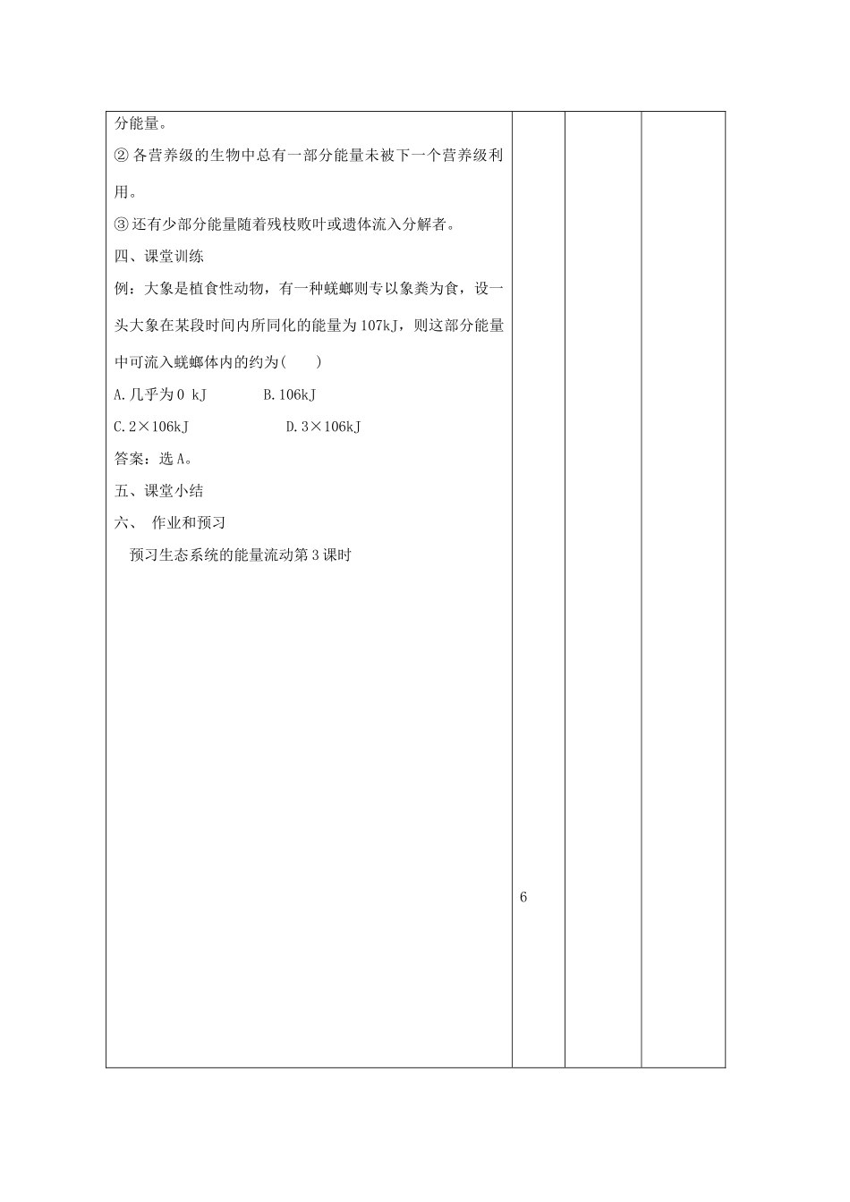 高中生物 第5章 生态系统及其稳定性 5.2 生态系统的能量流动2教案 新人教版必修3-新人教版高二必修3生物教案_第3页