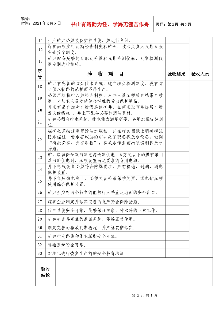 中卫市煤矿复产验收标准_第2页