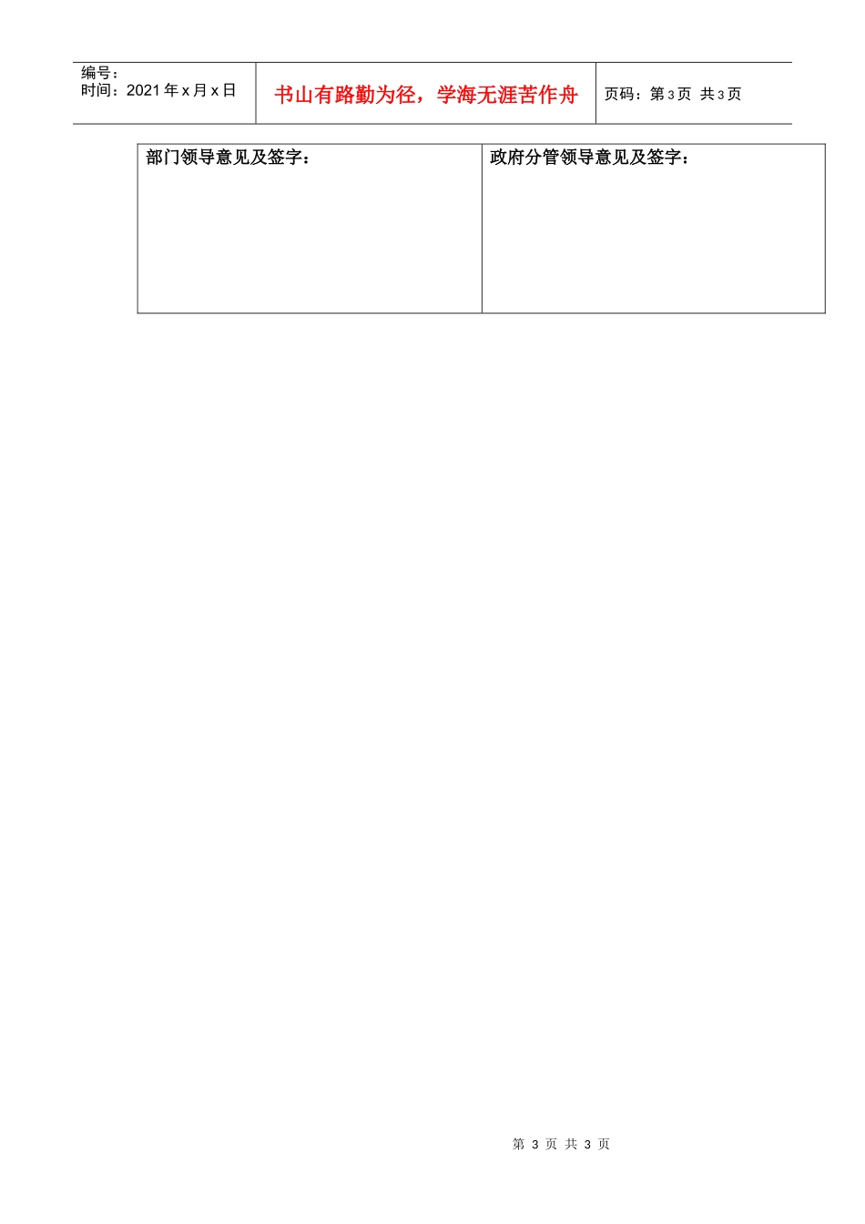 中卫市煤矿复产验收标准_第3页