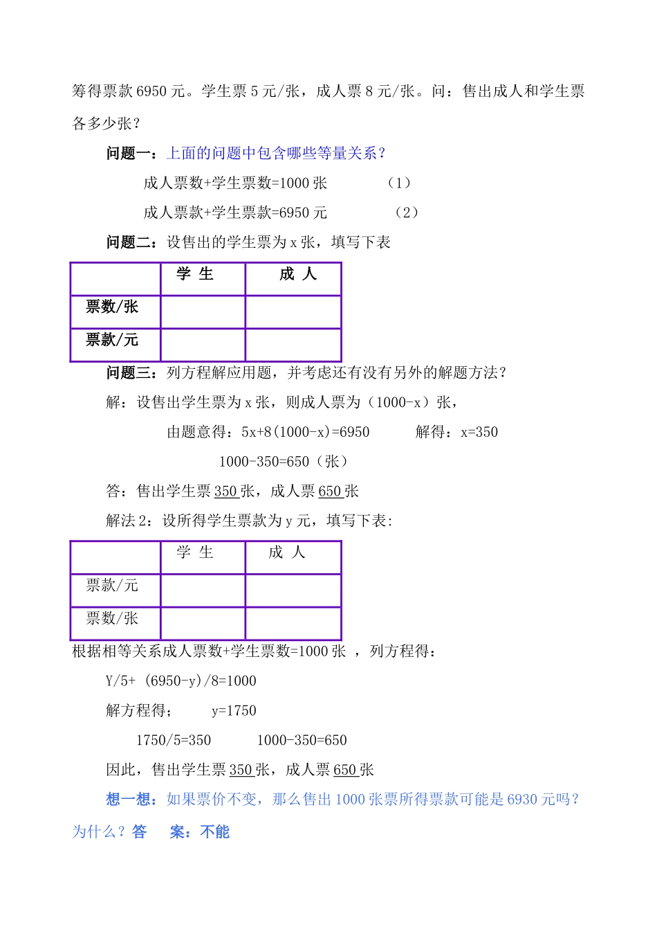 七年级数学上册 5.6希望工程义演教案 北师大版_第2页