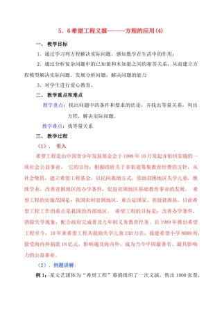 七年级数学上册 5.6希望工程义演教案 北师大版