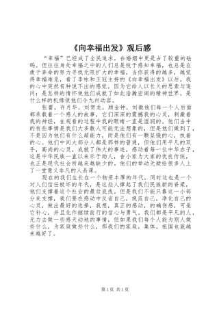 《向幸福出发》观后感