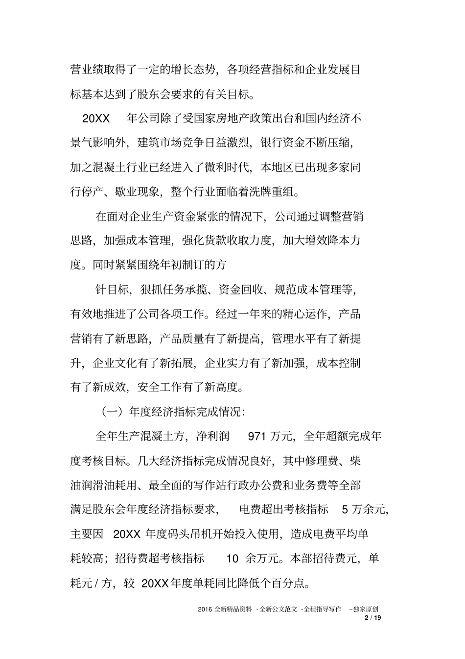 商品砼财务工作总结_第2页