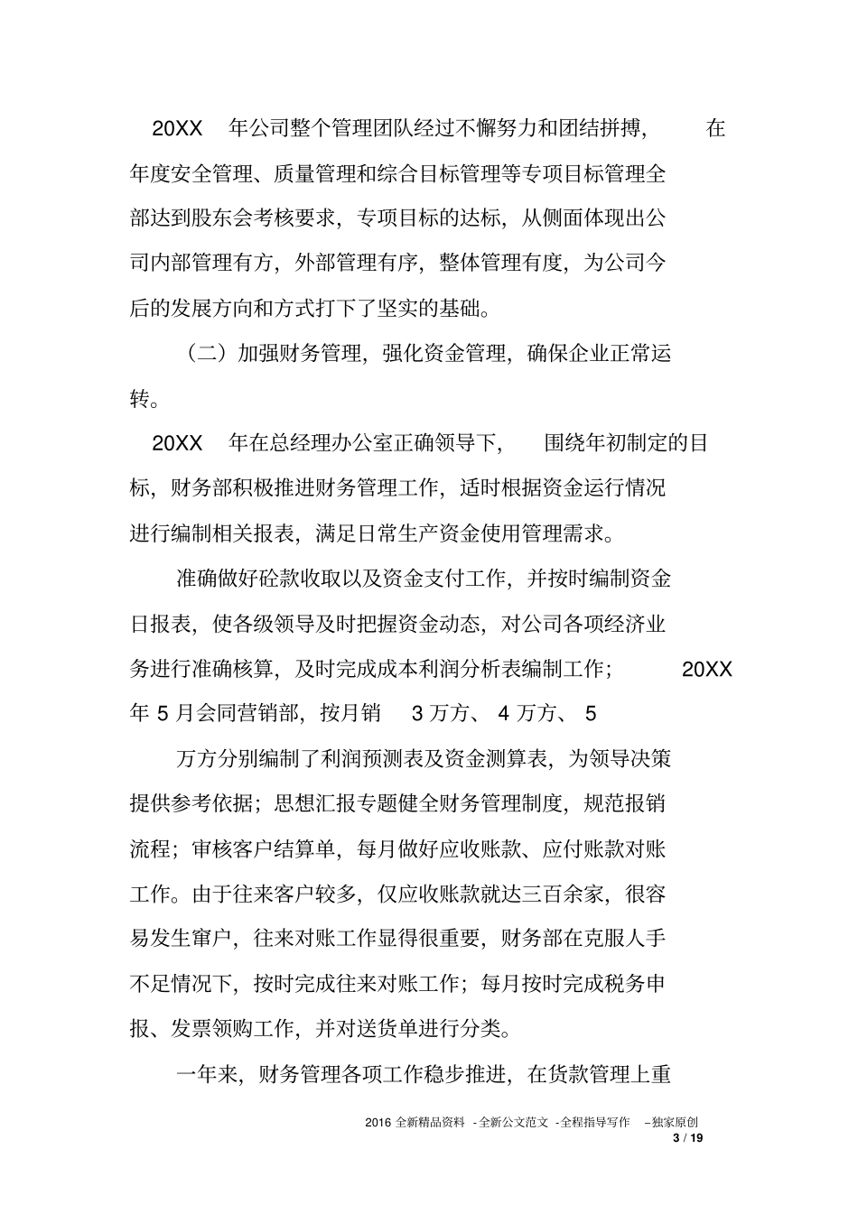 商品砼财务工作总结_第3页