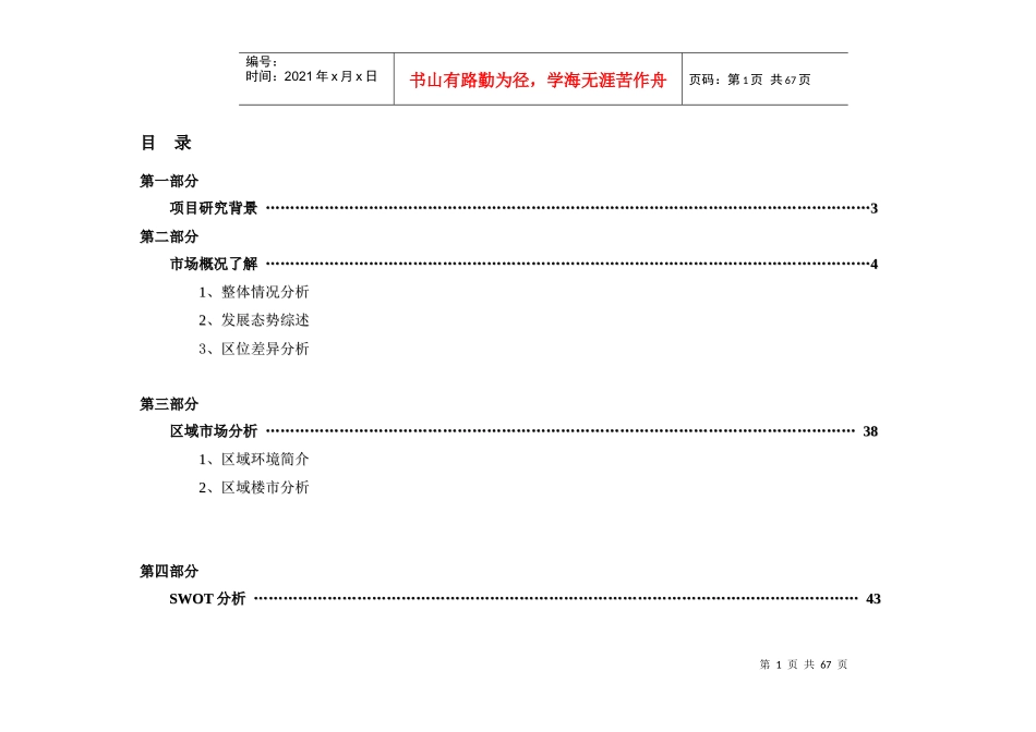 上海海湾别墅_第1页