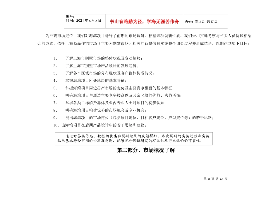 上海海湾别墅_第3页