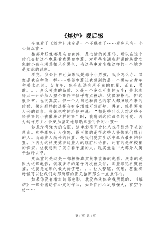 《熔炉》观后感