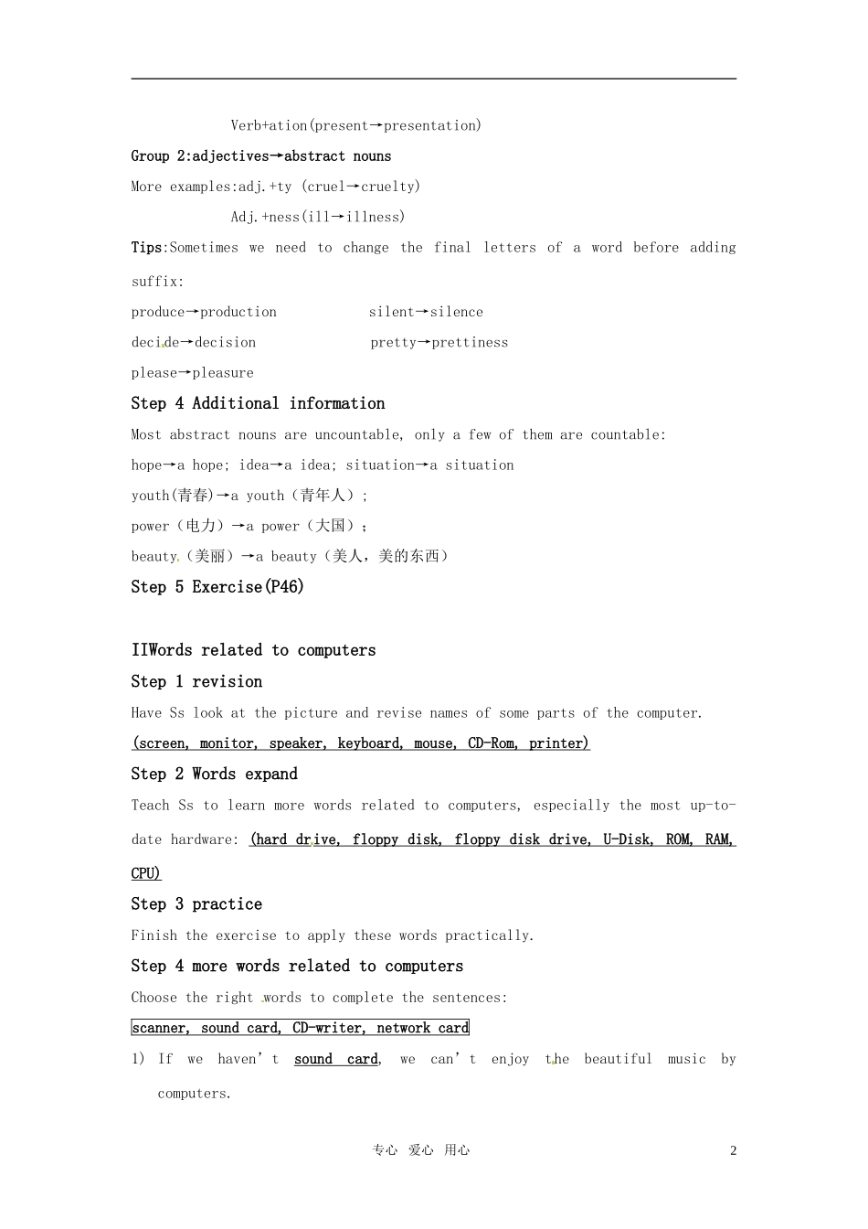 高中英语 Unit 3《Tomorrow's World》Word power教案2 牛津译林版必修4_第2页
