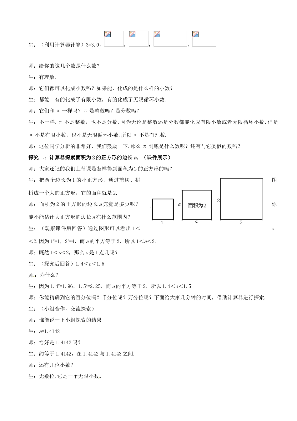 山东省枣庄市第四十二中学七年级数学 2.1.2数怎么又不够用了（2）教案 北师大版_第2页