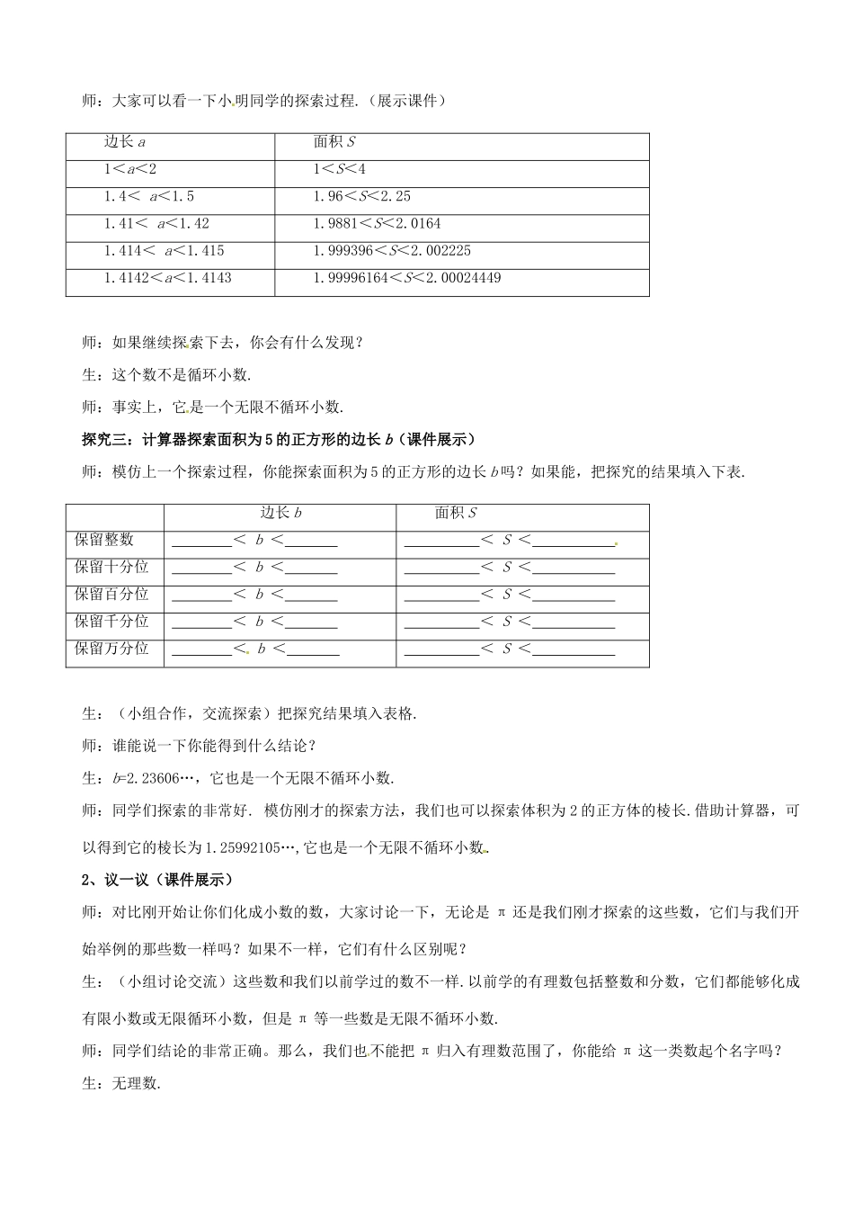 山东省枣庄市第四十二中学七年级数学 2.1.2数怎么又不够用了（2）教案 北师大版_第3页