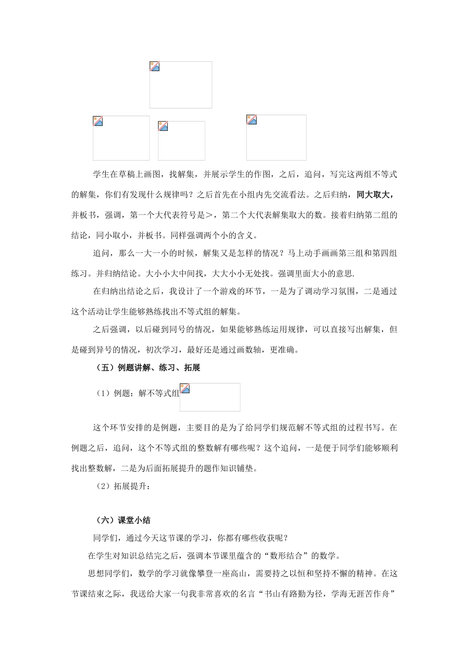 七年级数学下册 第8章 一元一次不等式 8.3 一元一次不等式组教案1（新版）华东师大版-（新版）华东师大版初中七年级下册数学教案_第2页
