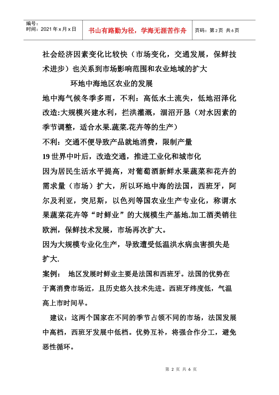 农业地域类型_第2页