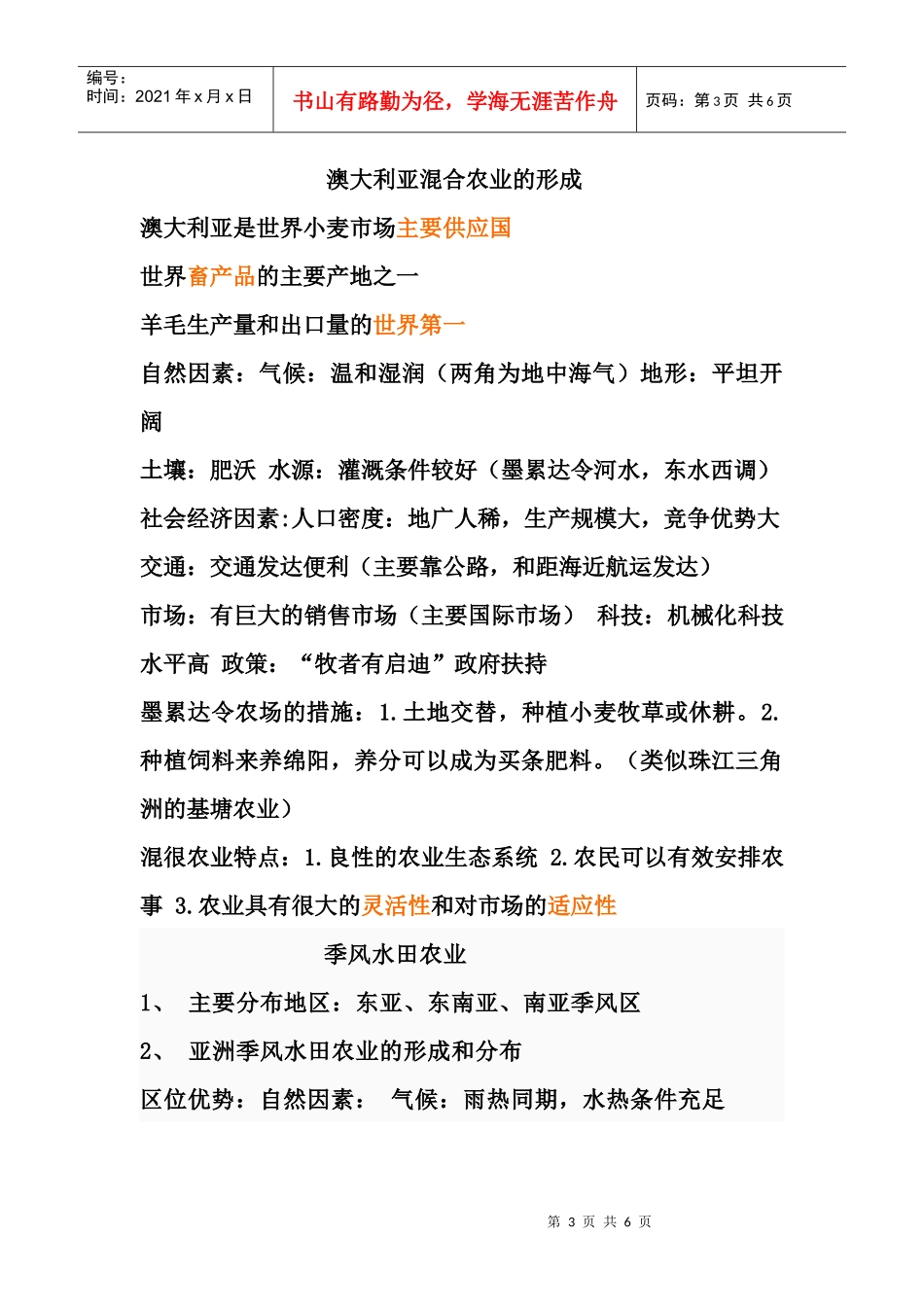 农业地域类型_第3页