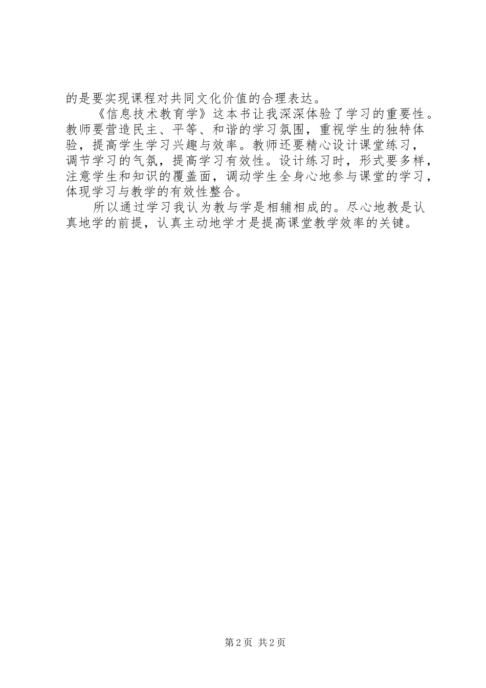 《信息技术教育学》读后感_第2页