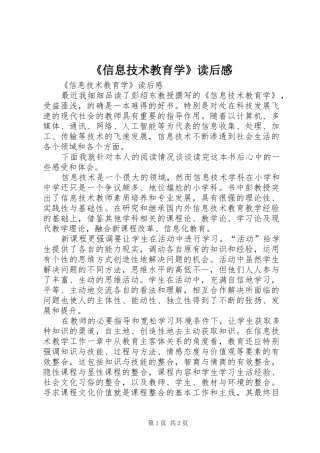 《信息技术教育学》读后感