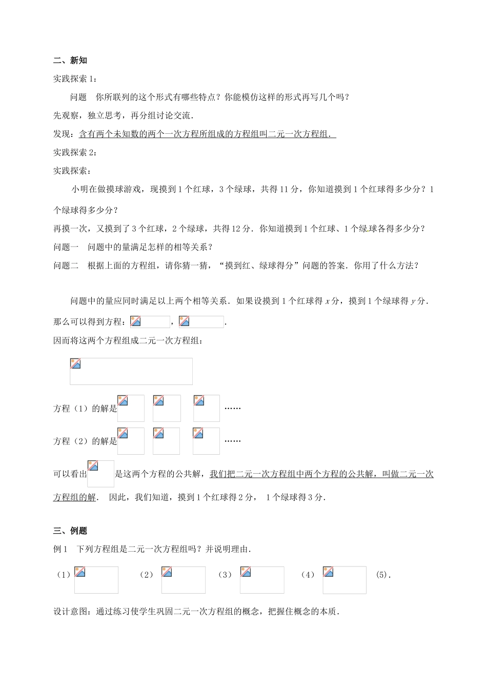 七年级数学下册 第10章 二元一次方程组 10.2 二元一次方程组教案3（新版）苏科版-（新版）苏科版初中七年级下册数学教案_第2页