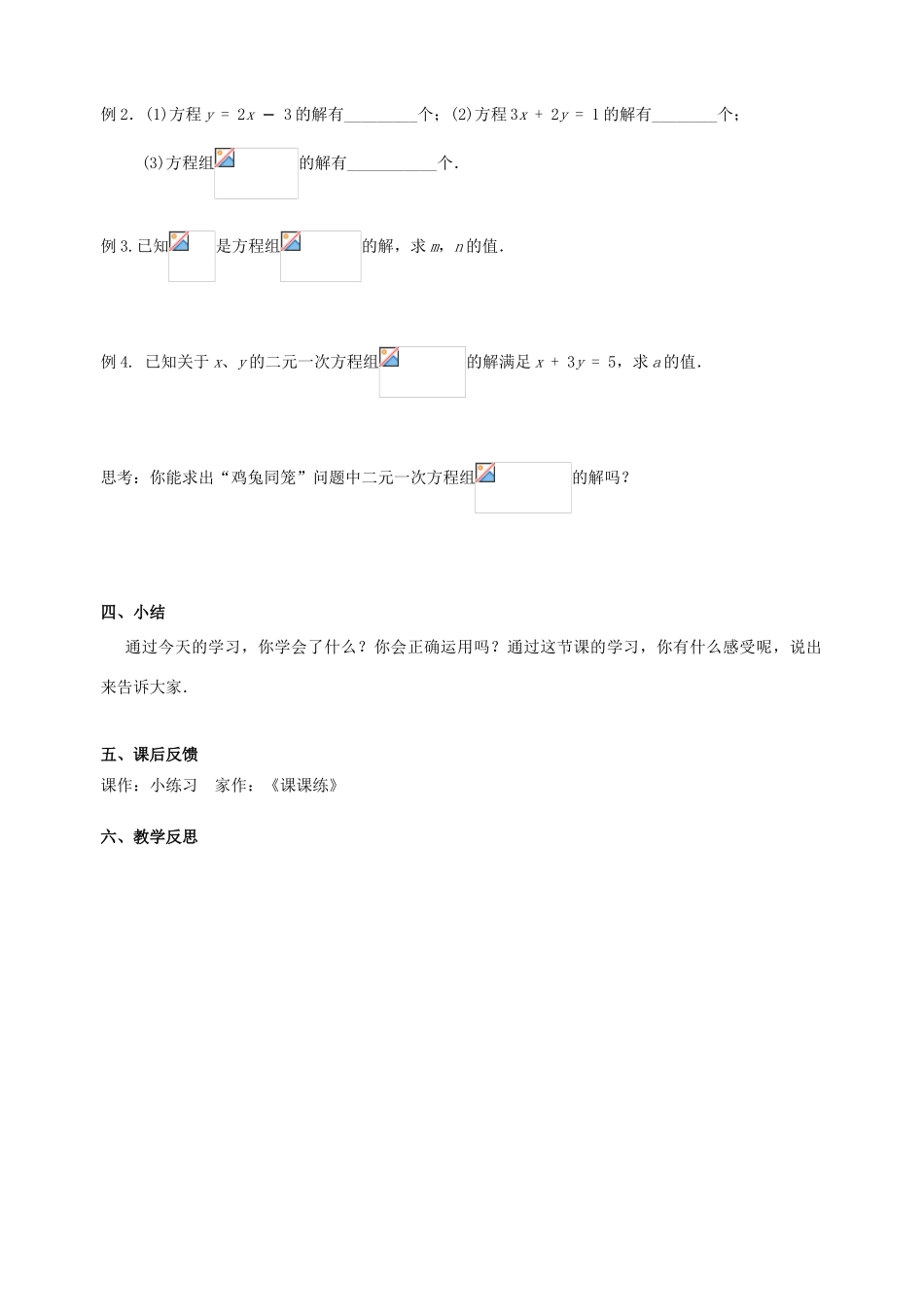 七年级数学下册 第10章 二元一次方程组 10.2 二元一次方程组教案3（新版）苏科版-（新版）苏科版初中七年级下册数学教案_第3页