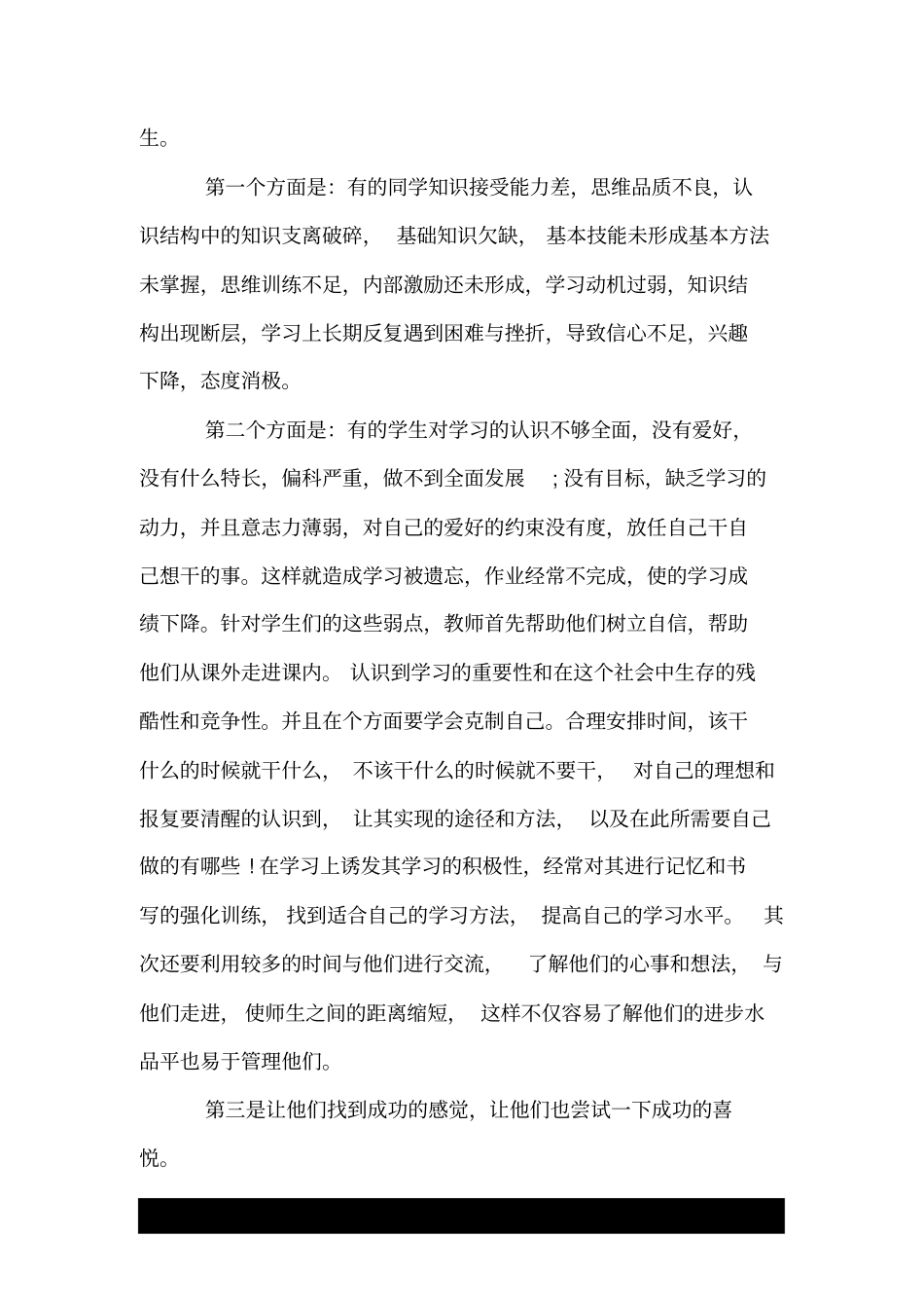 初中后进生转化措施.doc_第2页