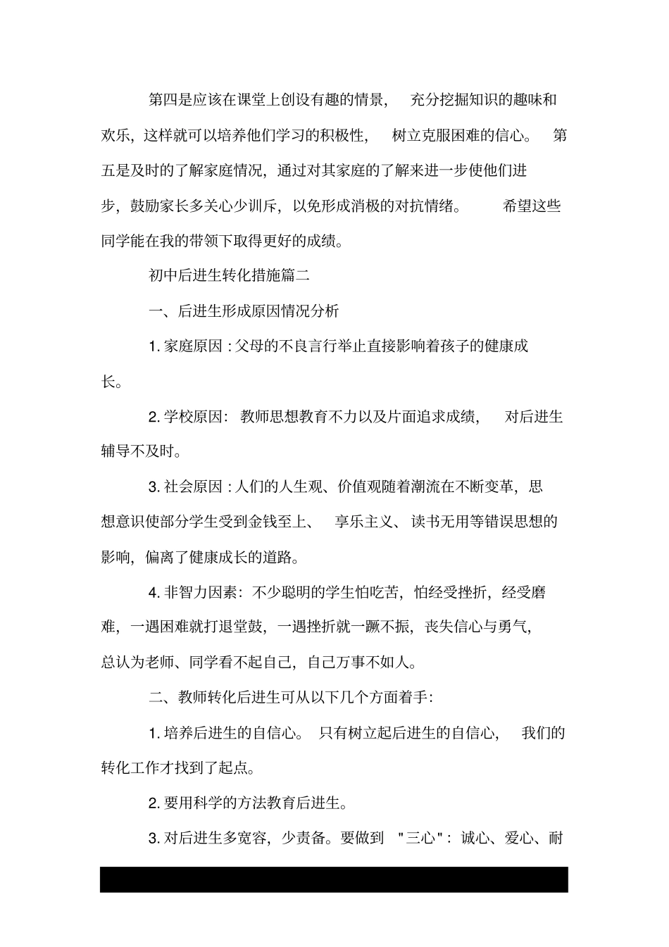 初中后进生转化措施.doc_第3页