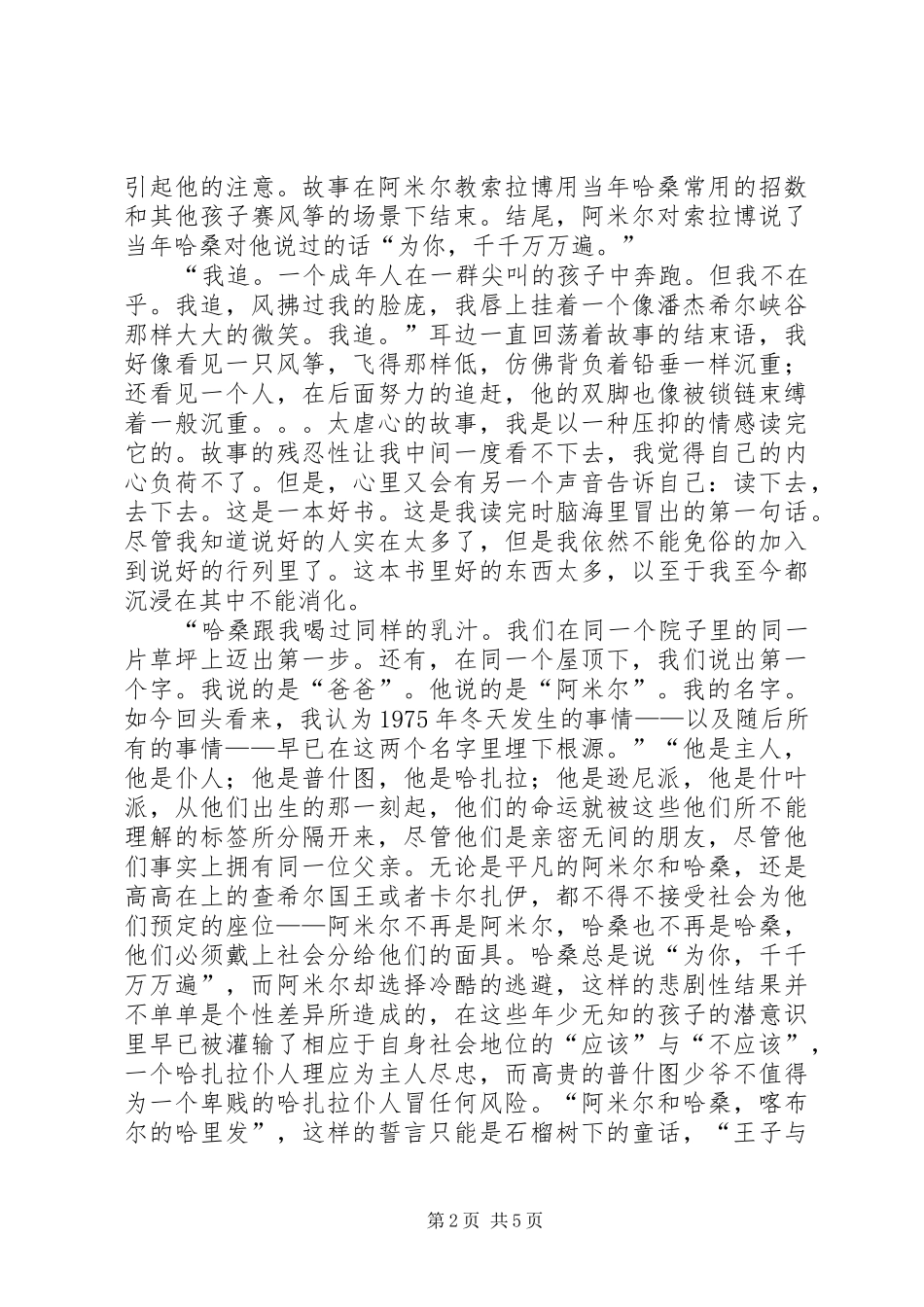 读追风者的人读后感_第2页