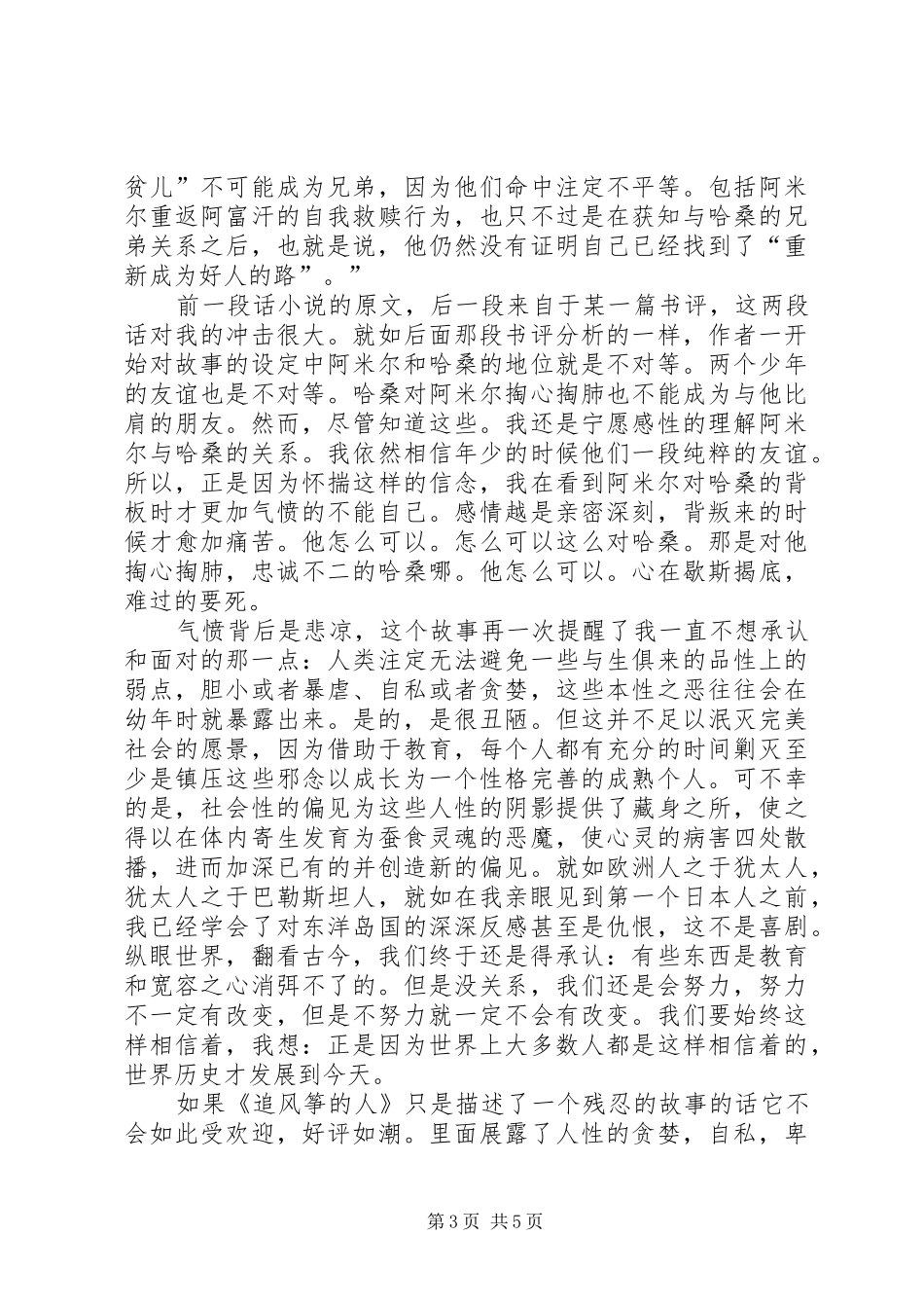 读追风者的人读后感_第3页