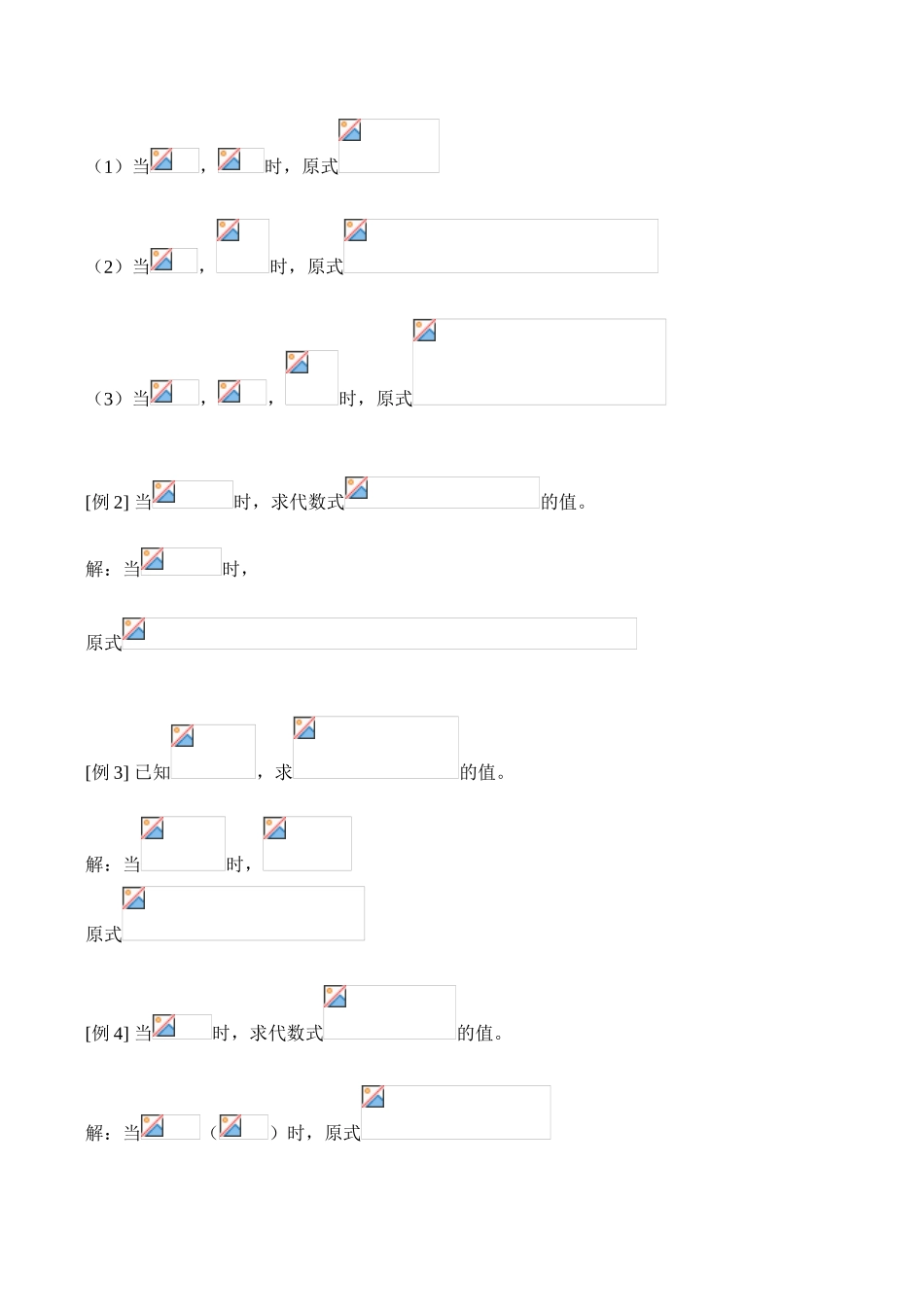 七年级数学上 代数式的值教案人教版_第2页