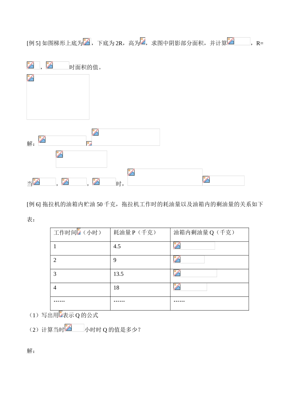 七年级数学上 代数式的值教案人教版_第3页