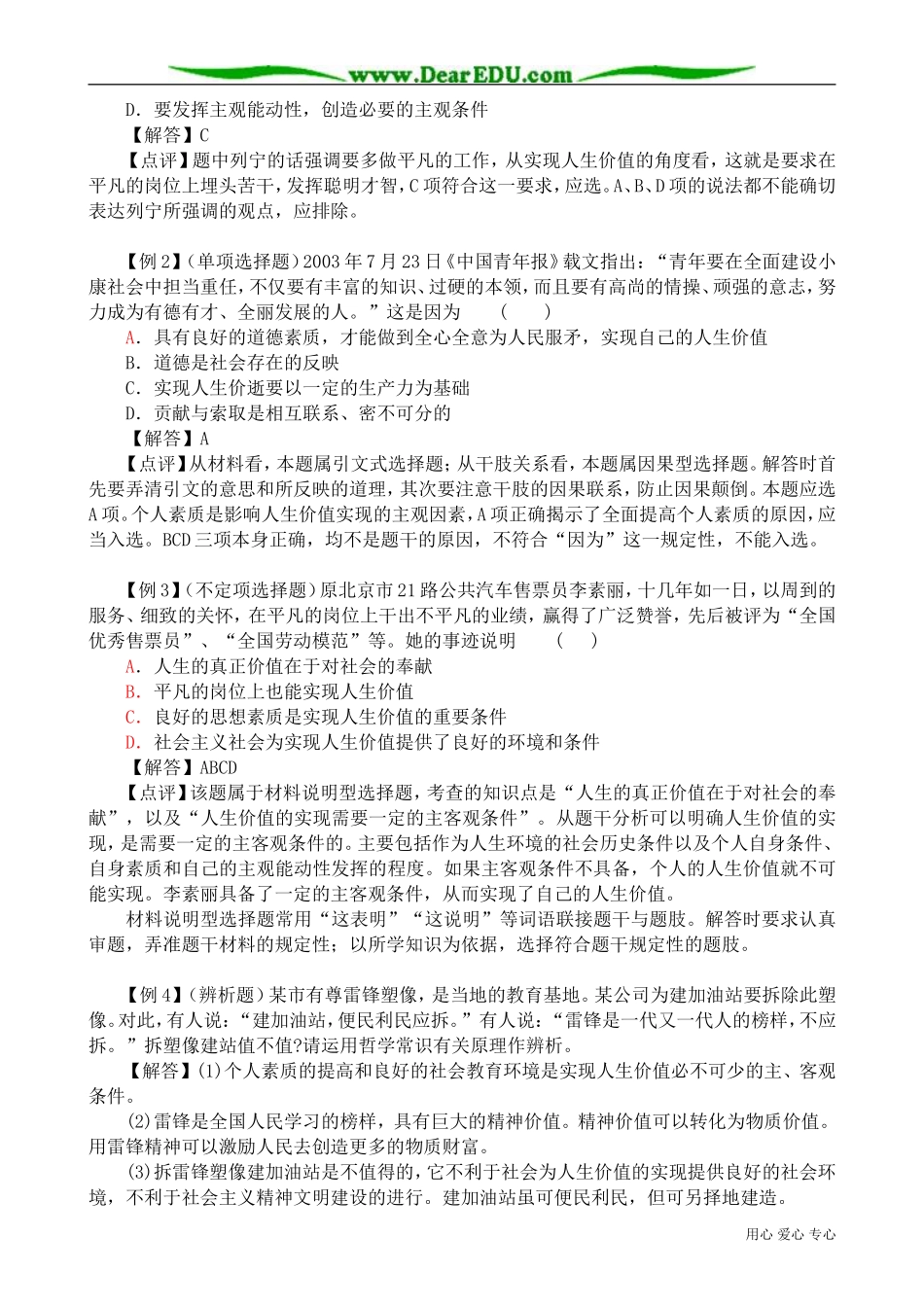 高二政治下册实现人生价值的条件_第3页